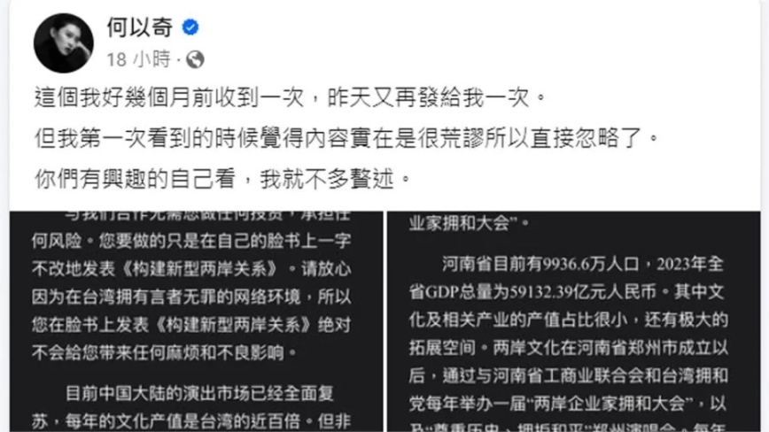 中共暗組「台灣擁和黨」？ 台藝人揭被利誘入黨