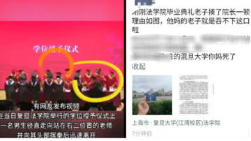 复旦学生打老师冲热搜第一后话题全删 网传其讨伐檄文