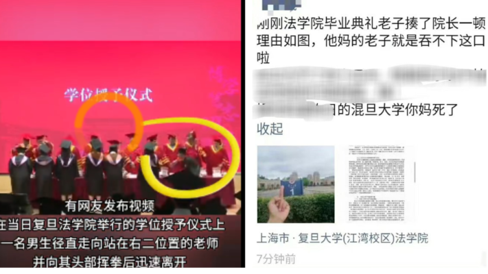 复旦学生打老师冲热搜第一后话题全删 网传其讨伐檄文