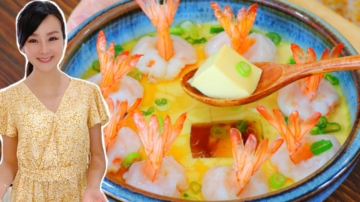 【美食天堂】鮮蝦蒸蛋做法～揭曉祕訣！