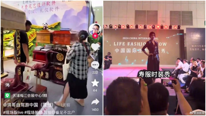 天津办殡葬文化节 寿衣走秀引发舆论批评（视频）