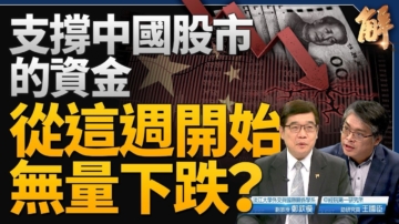 【新聞大破解】A股摜破2600點？電動車慎防引狼入歐