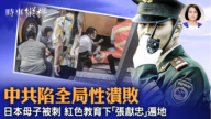【时事纵横】达沃斯论坛开幕 李强变老中医