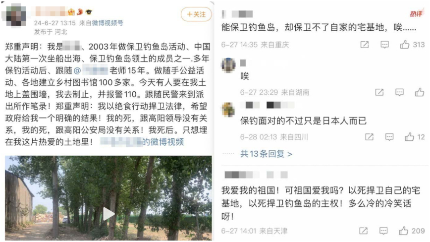 河北保钓人士疑遭“铁拳” 抗议宅基地被强占