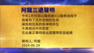 【禁聞】6月30日三退聲明精選