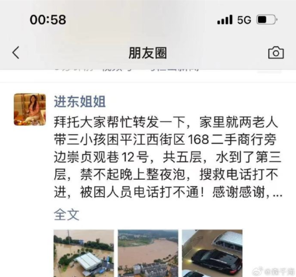 湖南平江暴雨洪水成灾 网上到处是求救声（视频）