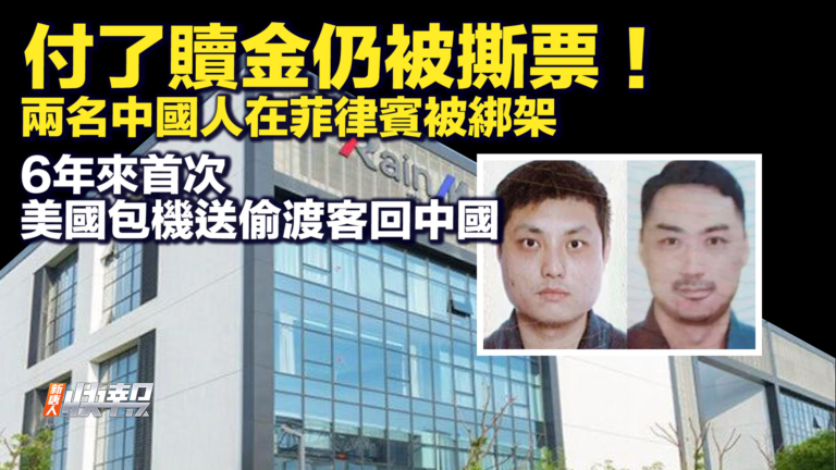 【快報完整版】2中國人在菲遭綁架 付了贖金仍被撕票