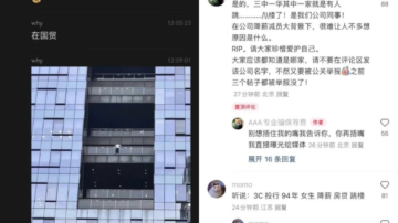 傳中金公司女員工因降薪跳樓 引發關注