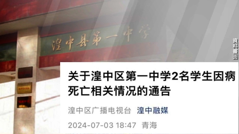 染致命病毒 兩名15歲青海西寧初中生死亡