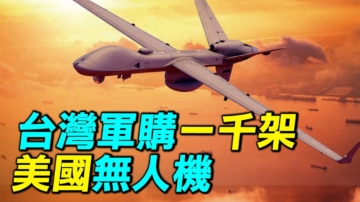 【探索時分】台灣軍購千架無人機 有何性能？