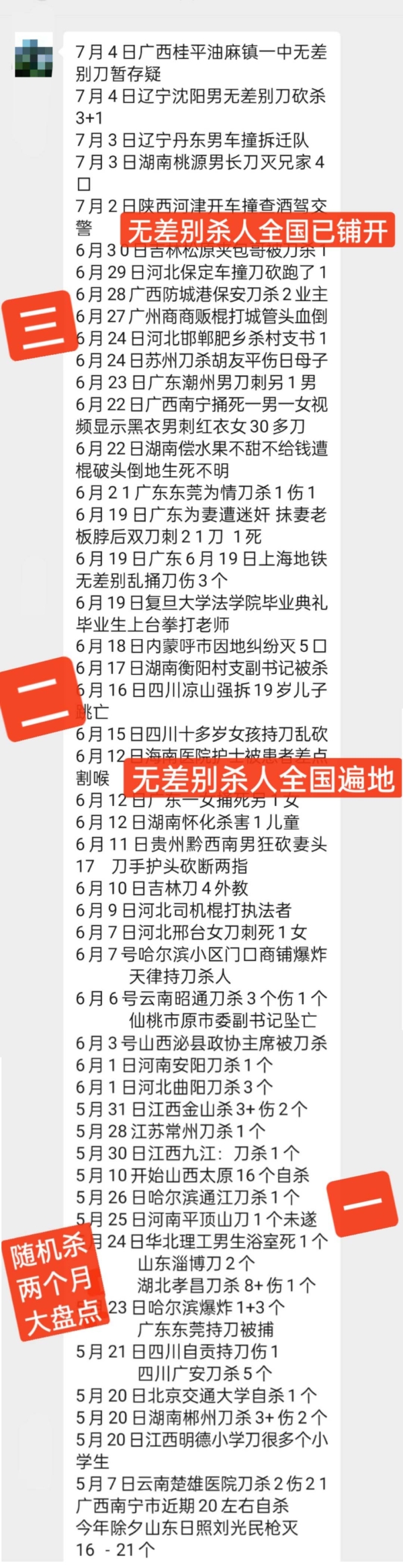 河北四川街头砍人 大陆两月连发40起持刀伤人案