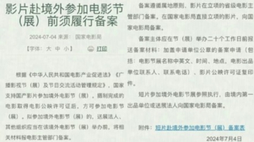 中共勒令參加境外影展備案 網民：只能拍抗日「神劇」？