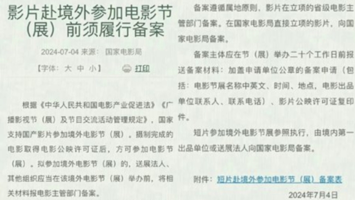 中共勒令参加境外影展备案 网民：只能拍抗日神剧？