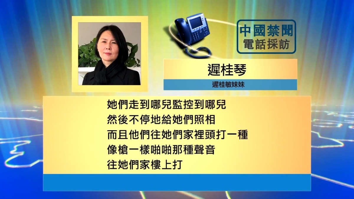 【禁闻】家属质疑国保「脑控」法轮功学员