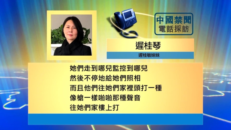 【禁聞】家屬質疑國保「腦控」法輪功學員