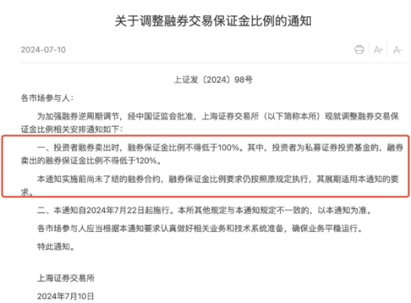 证监会叫停转融券业务 中国资本市场再添新风险