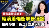 【环球直击】7月12日完整版（1）