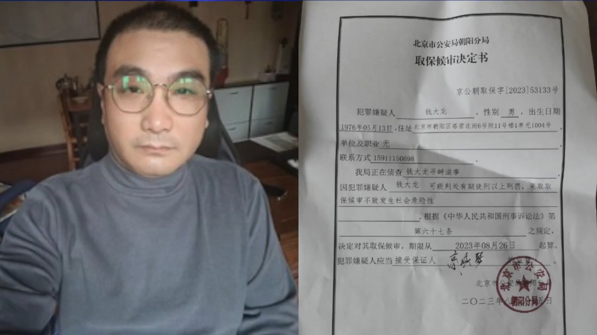【禁闻】7月18日维权动态 北京新冠疫苗受害者钱大龙 遭严密监控