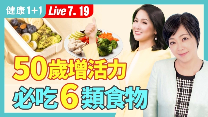 【健康1+1】乐龄营养 每天吃足6类食物