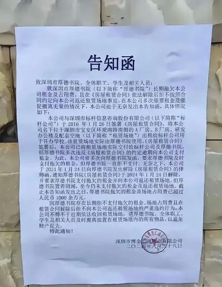 深圳知名中學倒閉 上千師生被趕出學校