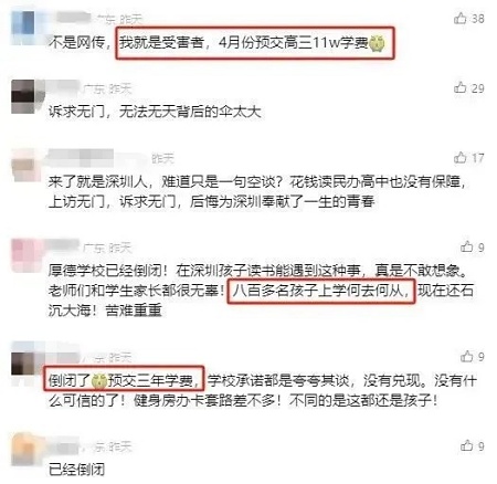 深圳知名中學倒閉 上千師生被趕出學校