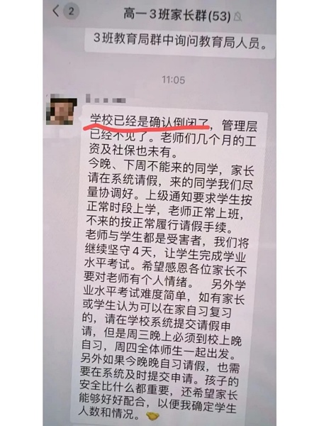 深圳知名中學倒閉 上千師生被趕出學校