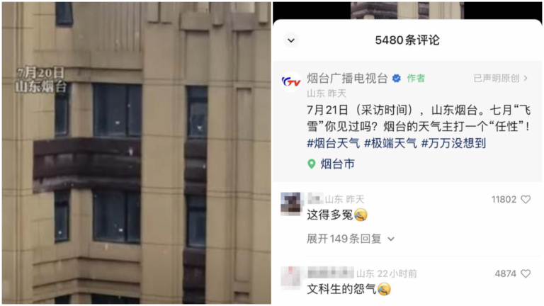 山東煙台六月飛雪 網民：這得多冤（視頻）