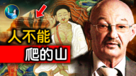 【未解之謎】數千年來無人敢登頂 西藏神山岡仁波齊峰之謎