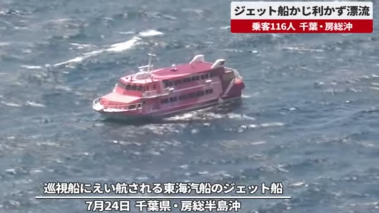 日本千葉外海 搭載逾百人水翼船故障海上漂流