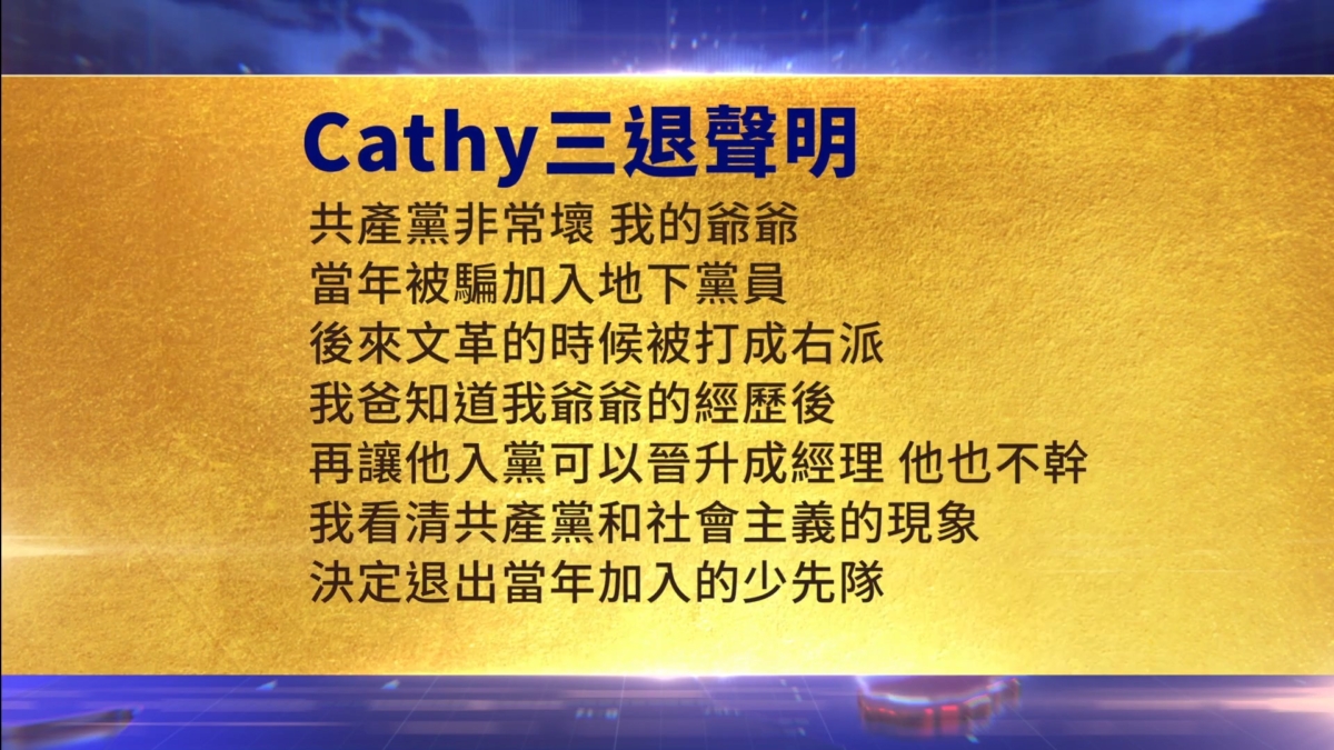【禁闻】7月26日三退声明精选
