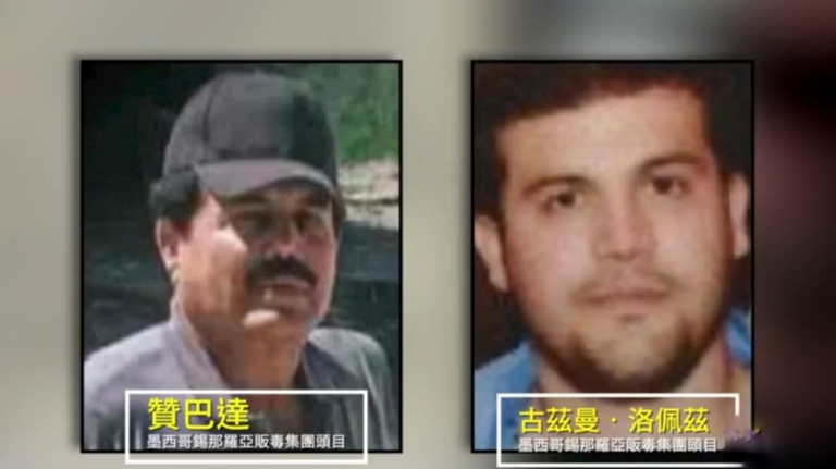 全球最大毒梟德州落網 美懸賞2千萬通緝