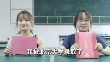 奇妙緣分：四川兩女生同名同姓 同時考上北京知名高校