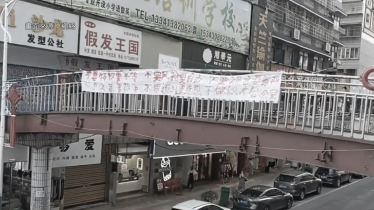 湖南再現「彭立發」 拉橫幅播反共口號