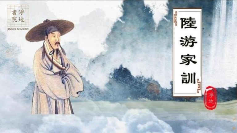 【故事薈萃｜歷史人物】陸游家訓
