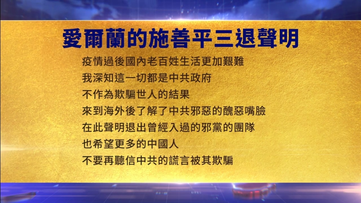 【禁闻】7月31日三退声明精选