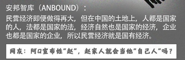 安邦谘询称“民营经济就是国有经济” 舆论哗然