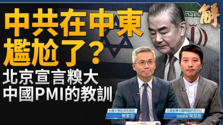 【新闻大破解】美领筑全球法网反活摘 中共PMI收缩藏猫腻