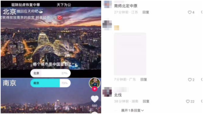 首都南京vs北京 抖音視頻後網民喊「北伐」（視頻）