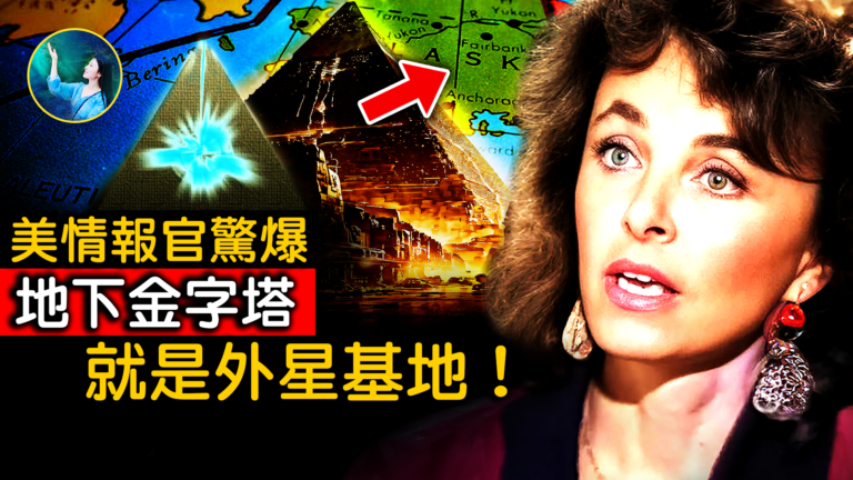 【未解之謎】靈異阿拉斯 黑暗金字塔的祕密