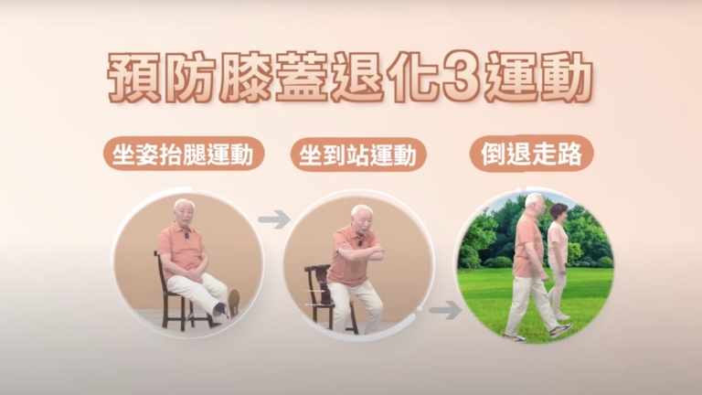 【胡乃文】3運動練出好膝蓋 逆轉膝蓋退化腿無力