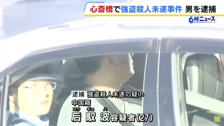 中國男子搶大阪珠寶店 關西機場被捕 被刺店員不治