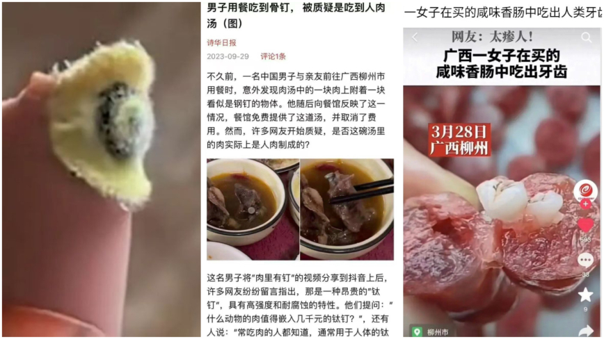 大陸火腿腸吃出眼睛狀異物 網民聯想山西販屍案