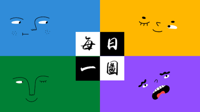 【每日一圖】你加人有精神病史嗎？