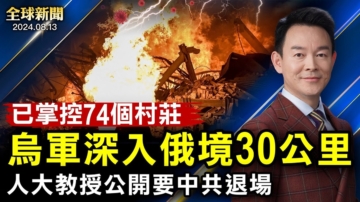 【全球新聞】8月13日完整版