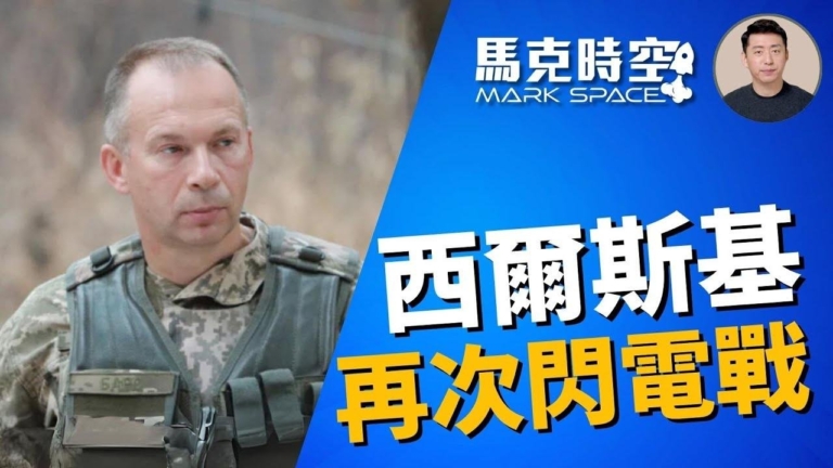 【馬克時空】烏軍已奪上千平方公里俄國領土