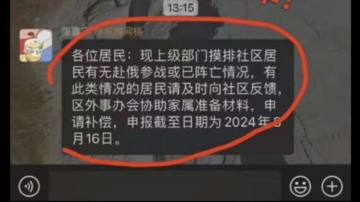 鼓励参战？传中共官方替中国援俄军人申请补偿