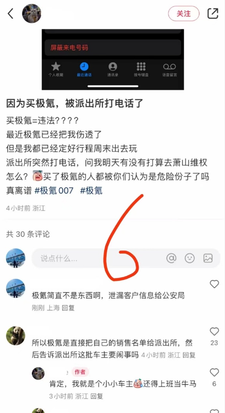 試駕者也收到警方電話 杭州極氪車主維權被打壓