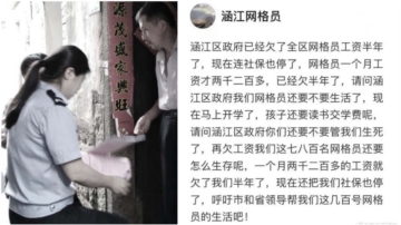 傳福建莆田8百名網格員被欠薪半年 社保也被停