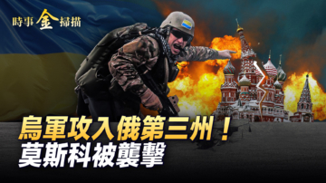 【時事金掃描】李強訪俄唱讚歌 俄軍揍中國漁民