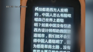 【中國一分鐘】「沒西方幫中國要回原始社會」360智慧錶引熱議